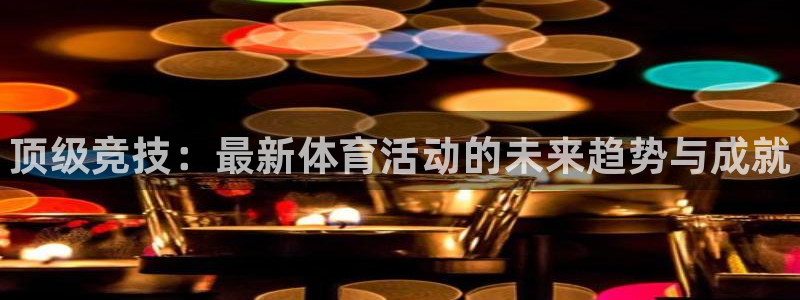 yy易游官网下载平台是正规平台吗安全吗：顶级竞技：最