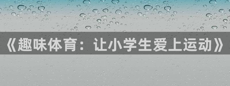 yy易游官方正版app娱乐网站